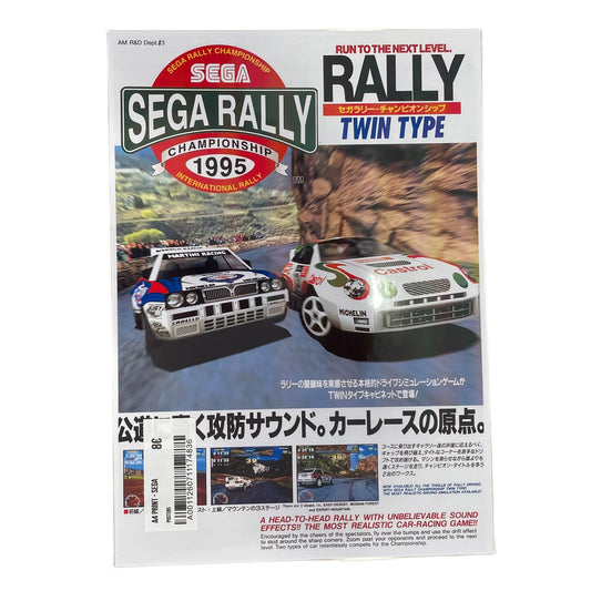 A4 Print - Sega Rally